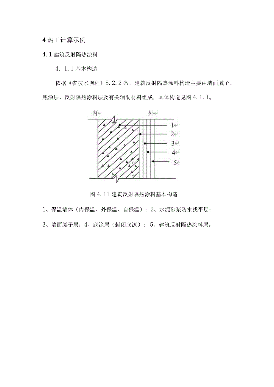 建筑反射保温隔热涂料--余俊总结-刘宏成阅改2020-3-30.docx_第3页