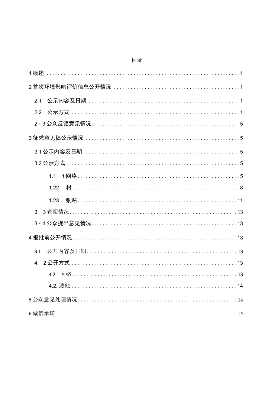 张家港荣盛特钢有限公司产品结构调整新增真空脱气炉（RH）项目公共参与说明.docx_第2页