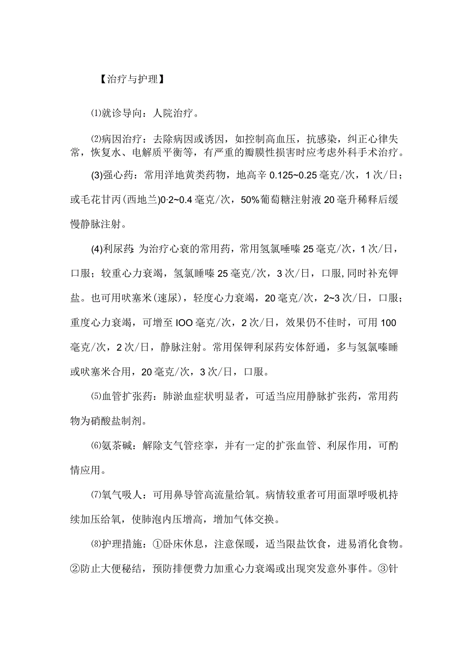 心力衰竭的诊疗及护理.docx_第2页