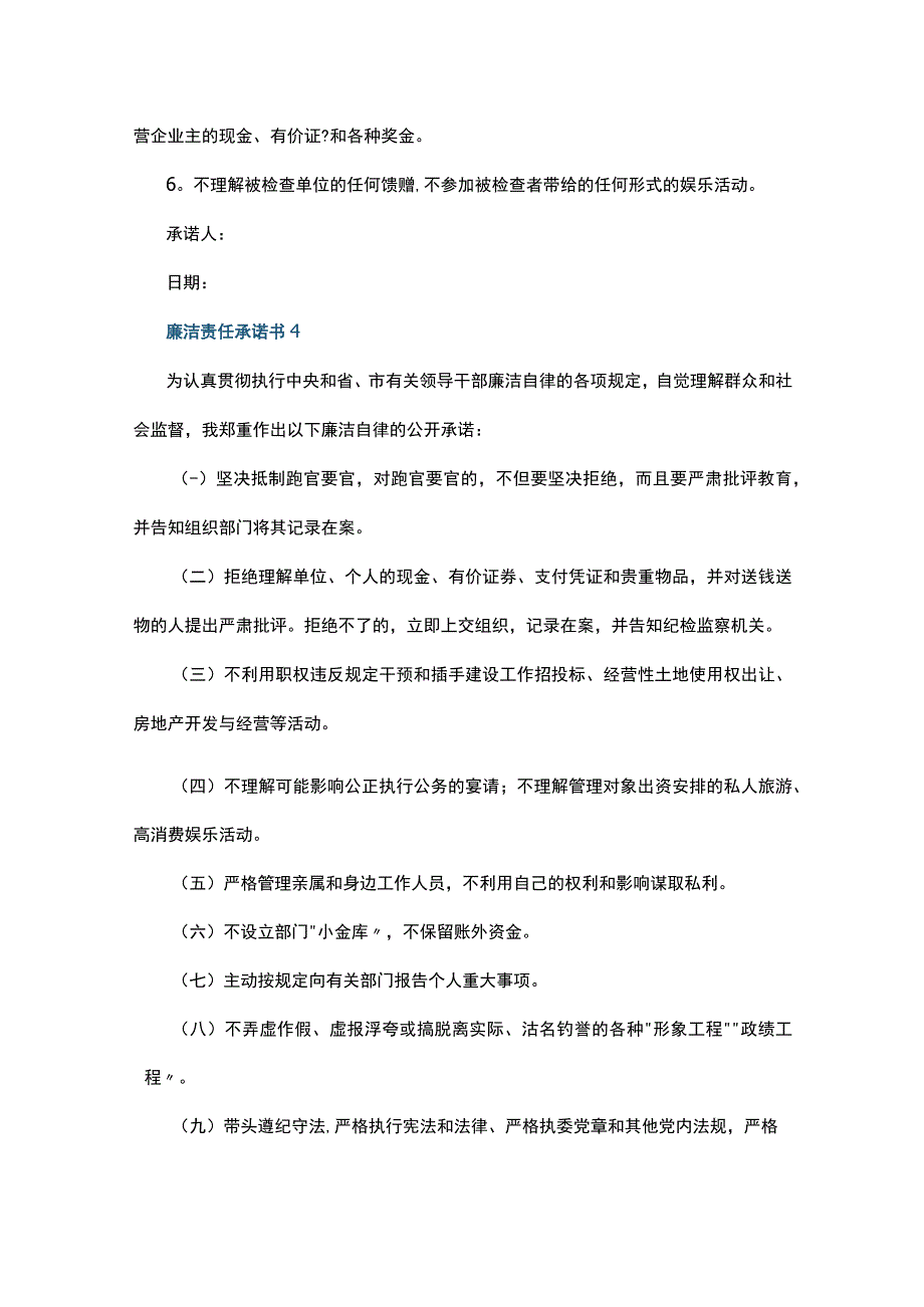 廉洁责任承诺书6篇.docx_第3页