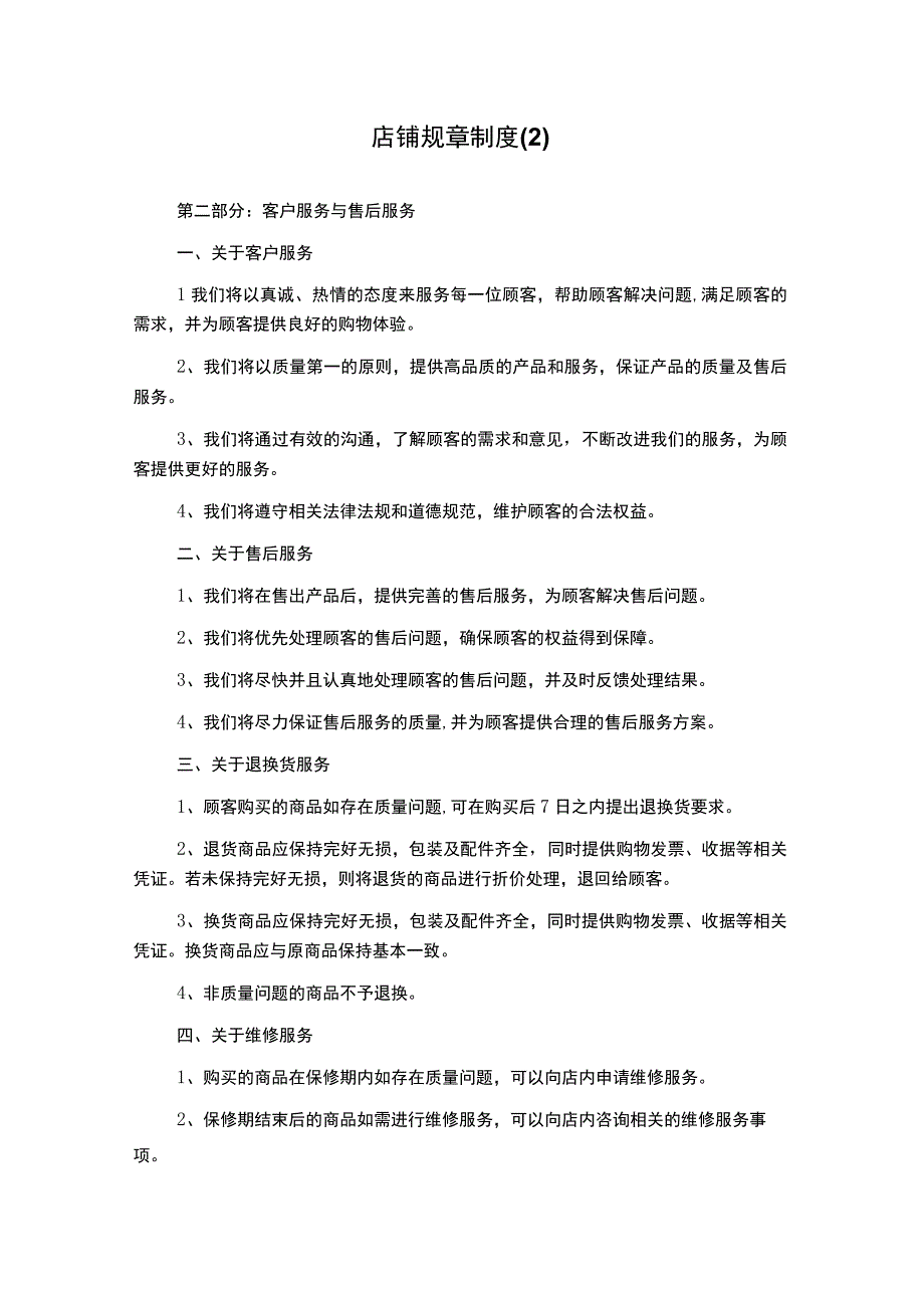 店铺规章制度(3).docx_第1页