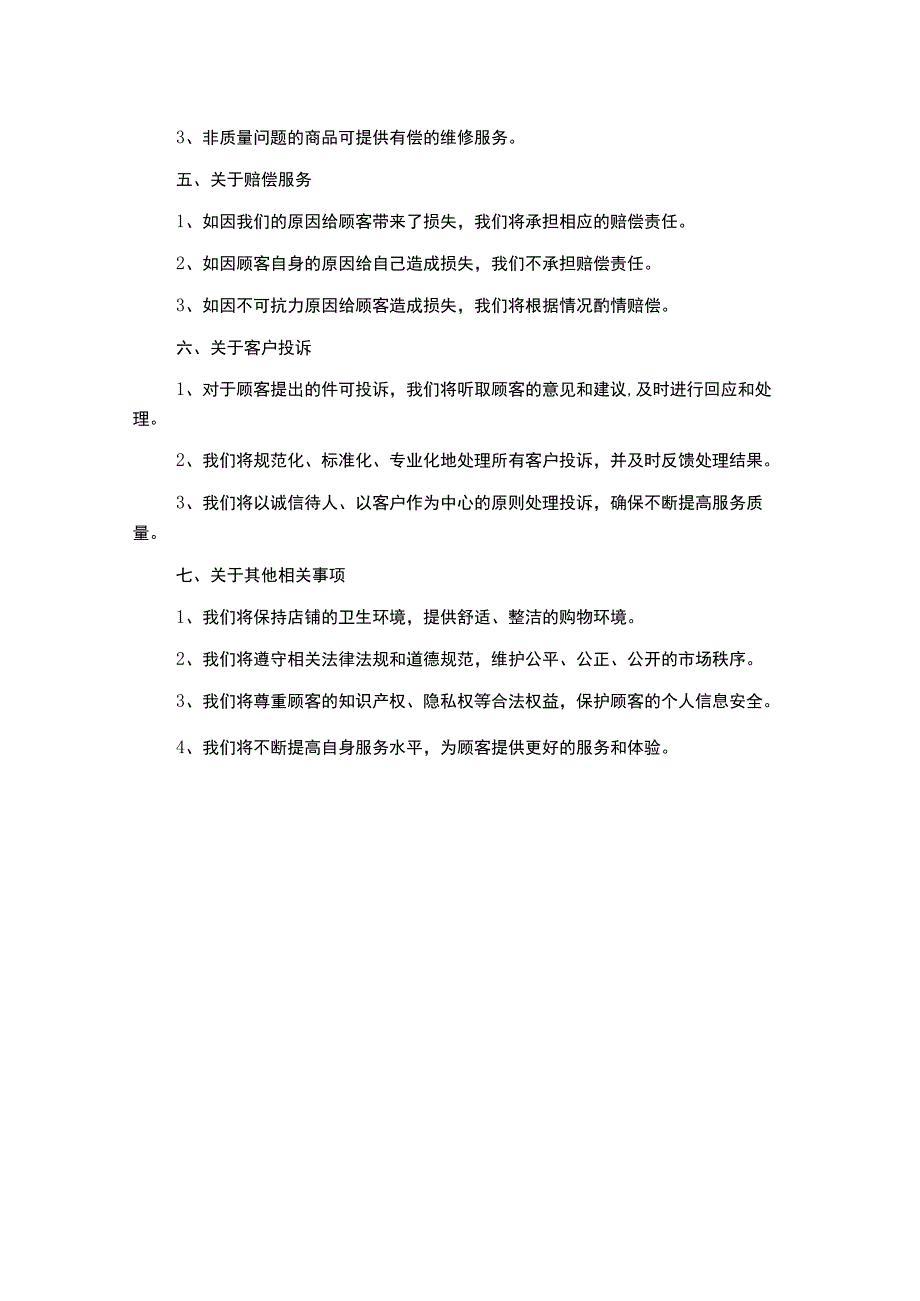 店铺规章制度(3).docx_第2页