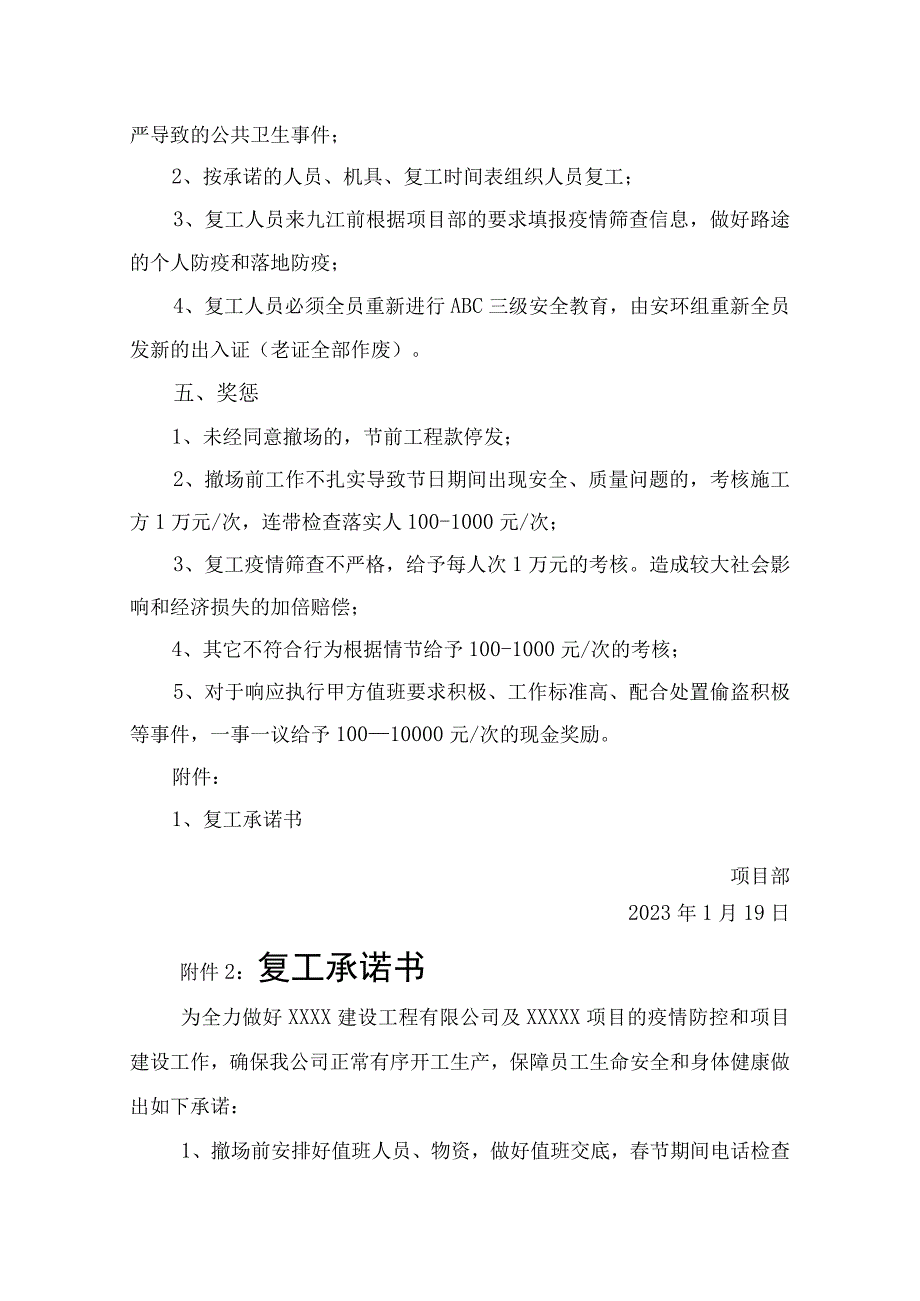 建设单位春节放假与复工要求.docx_第2页