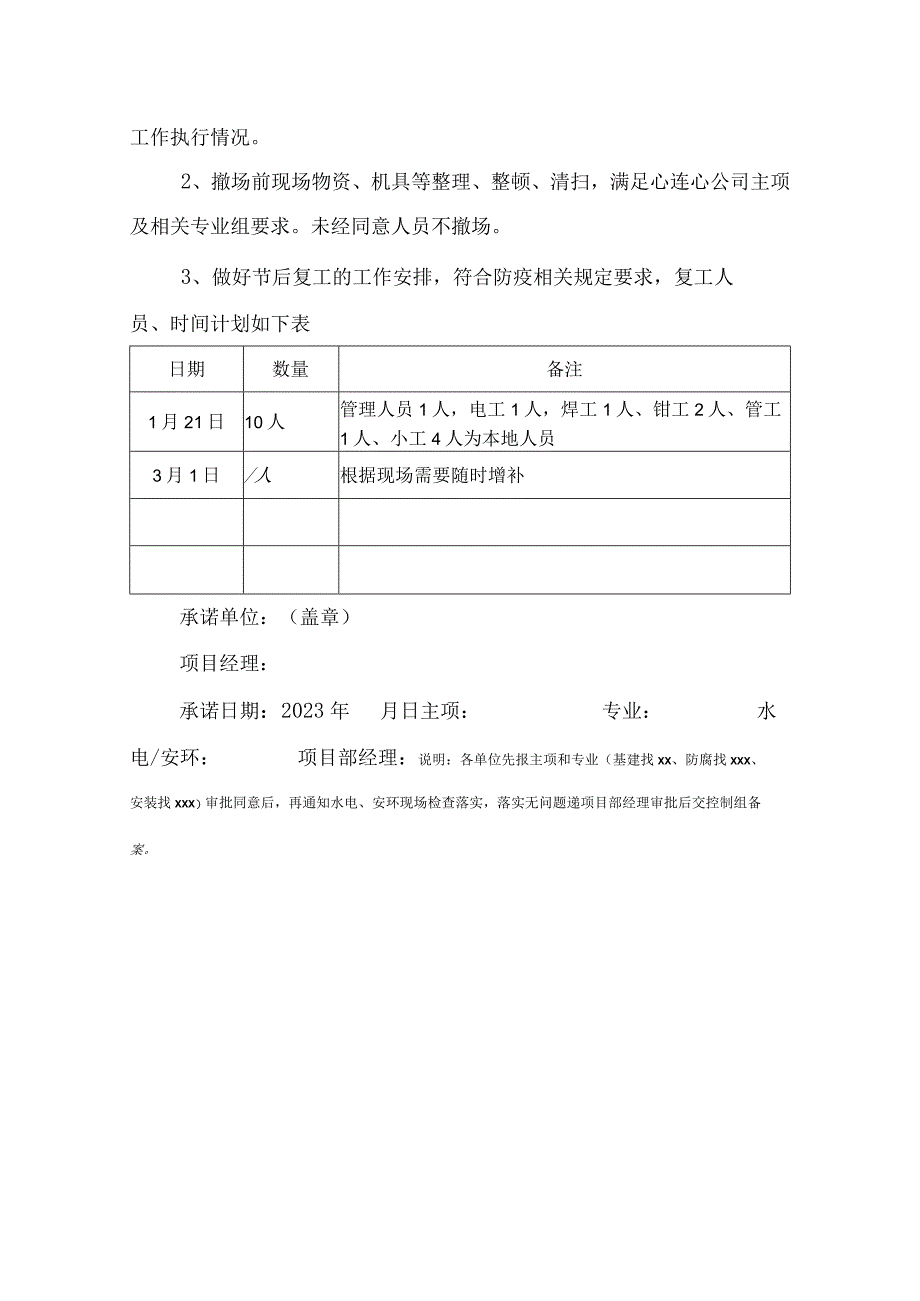 建设单位春节放假与复工要求.docx_第3页