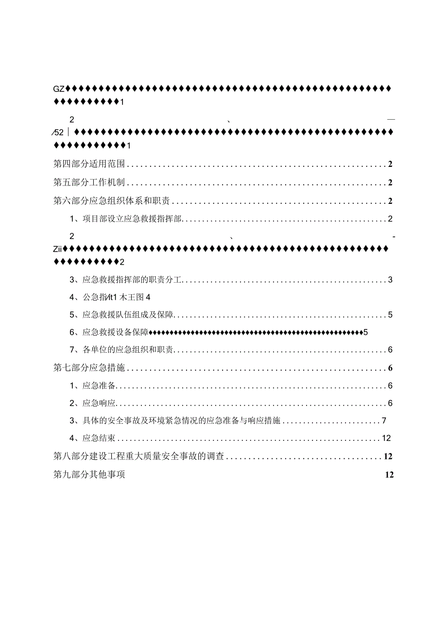 应急救援预案.docx_第2页