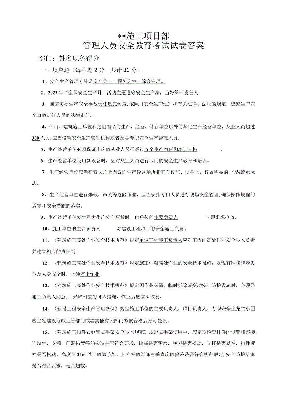 建筑工程管理人员三级安全教育试题及答案.docx_第1页