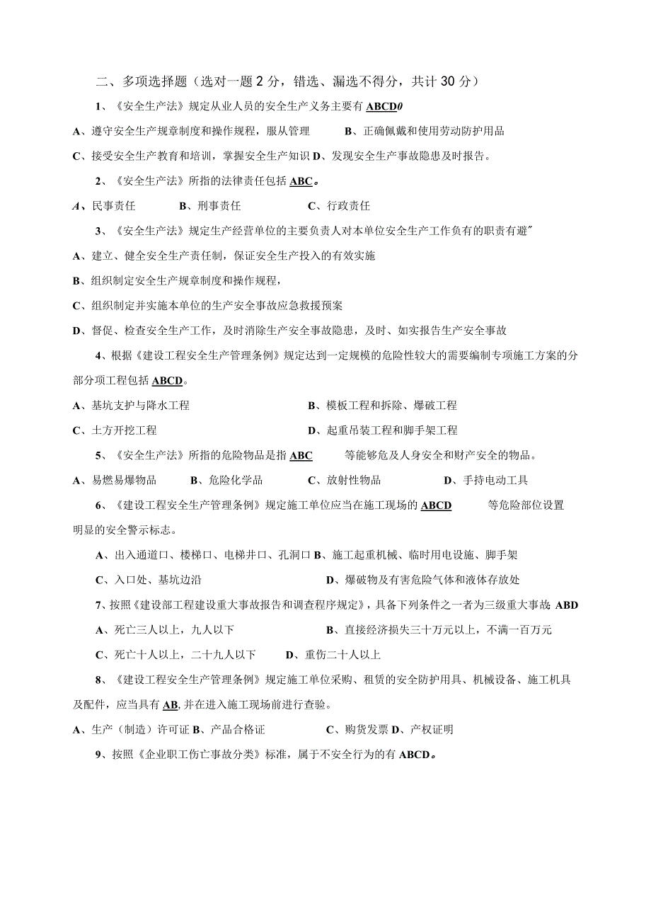 建筑工程管理人员三级安全教育试题及答案.docx_第2页