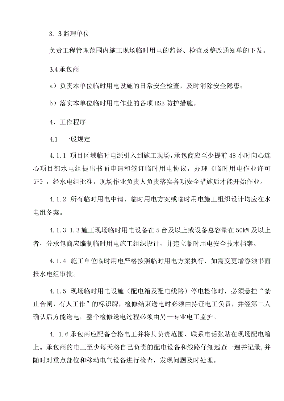 建设施工用电安全管理规定.docx_第2页