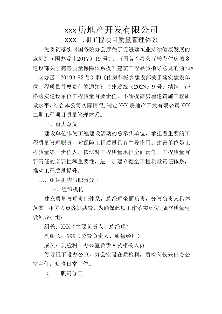 建设单位质量管理体系.docx_第1页