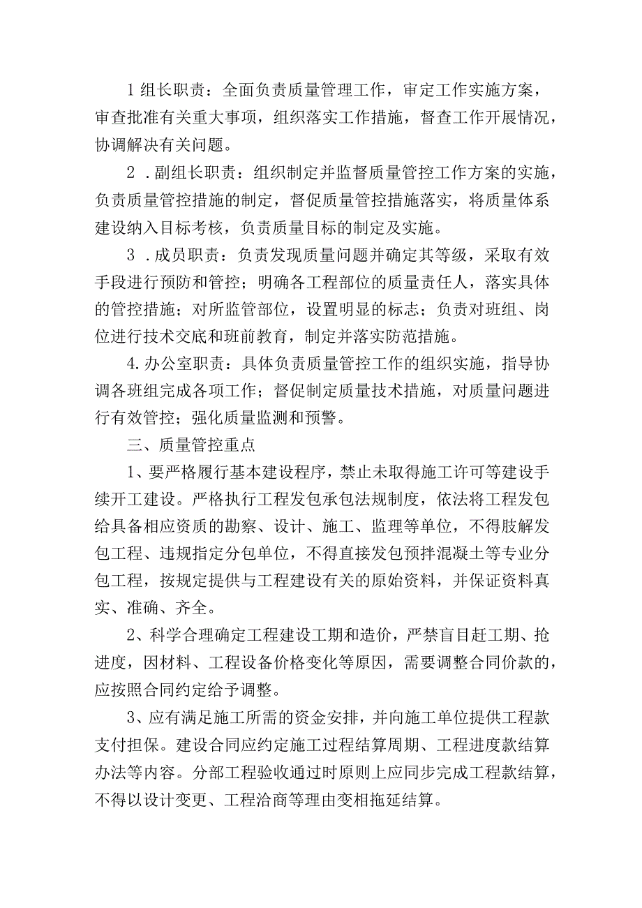 建设单位质量管理体系.docx_第2页