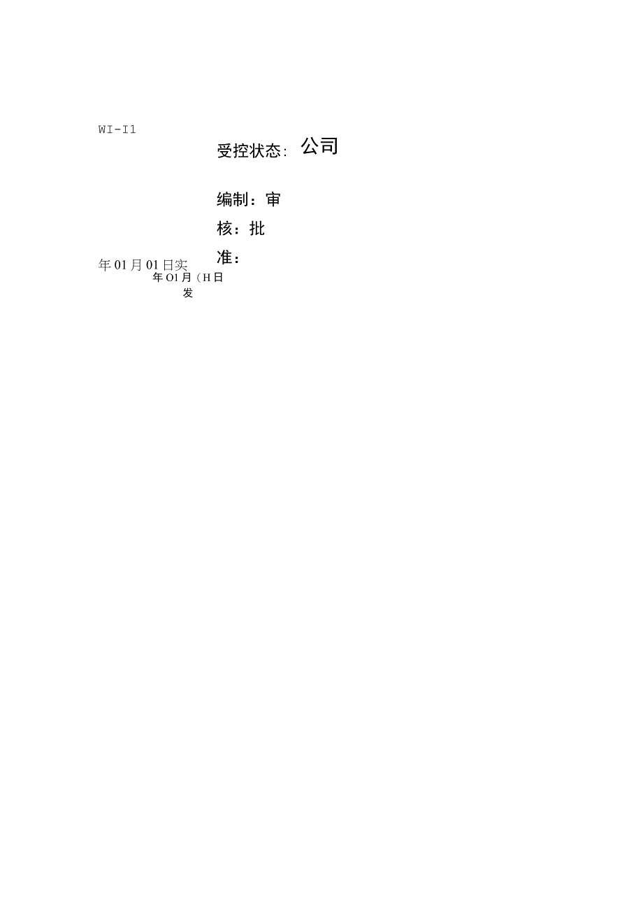 应急救援预案和记录.docx_第1页