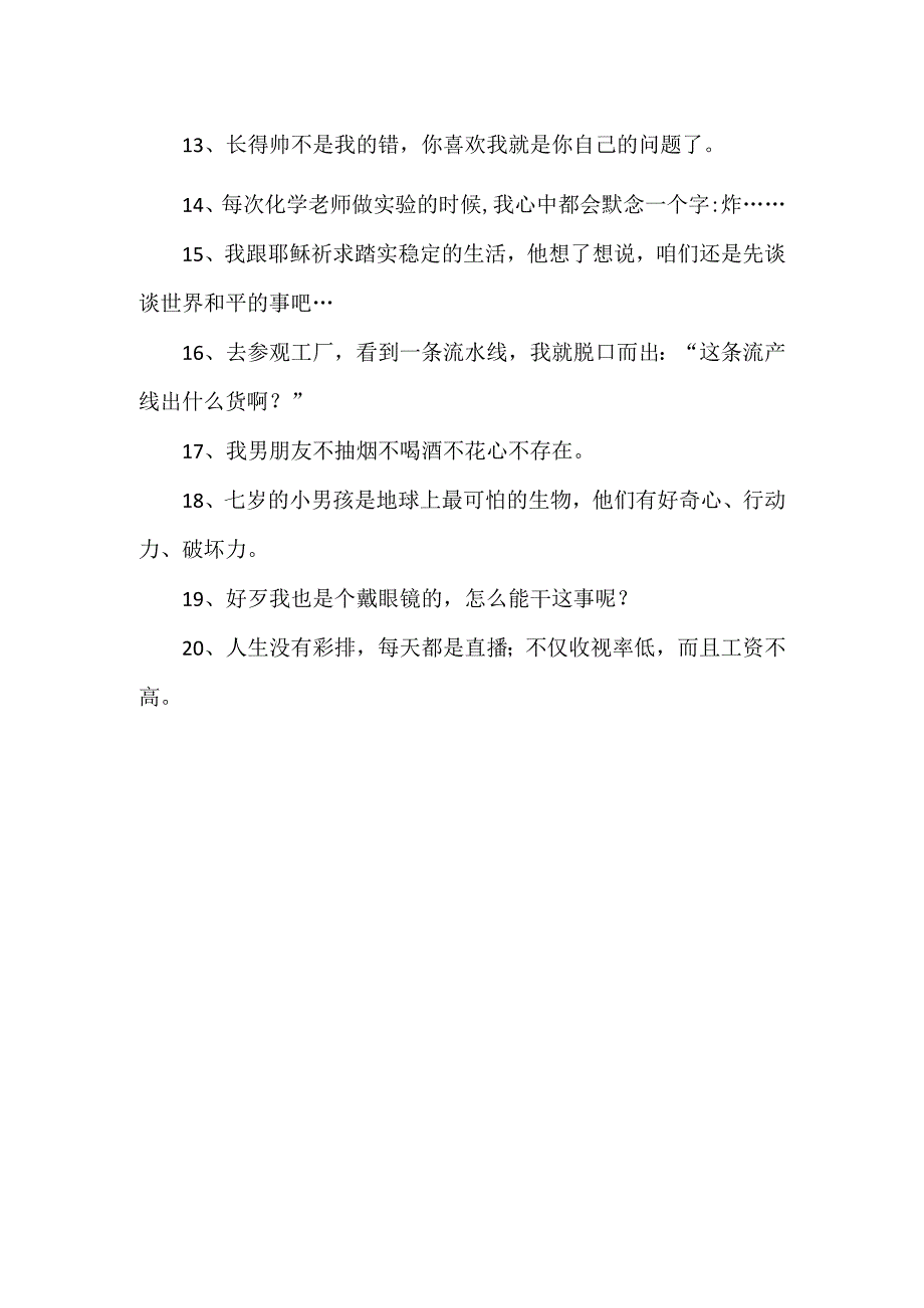 形容不会打牌的幽默句子.docx_第2页