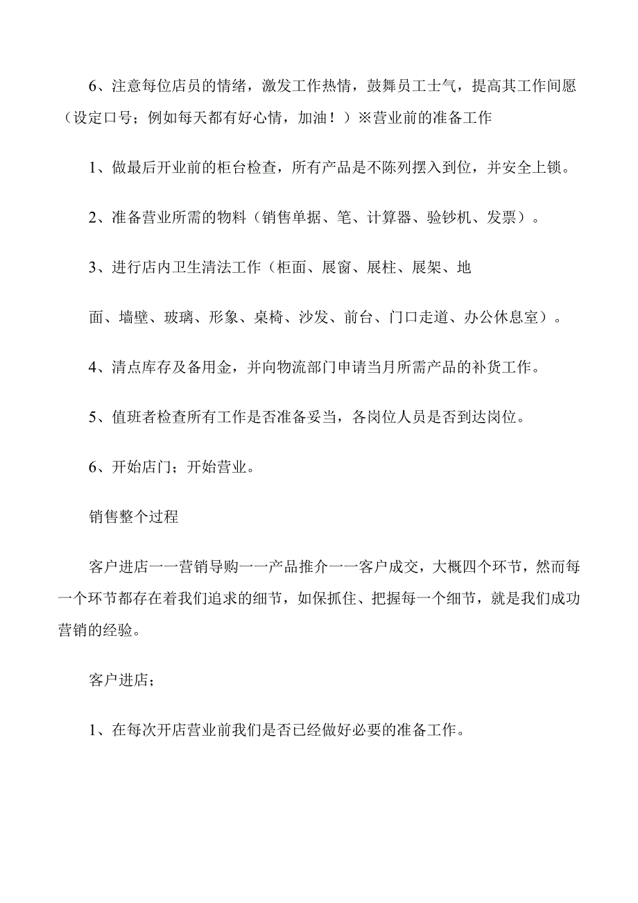 店面升级通告.docx_第2页