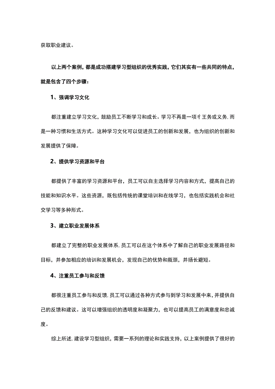 建设学习型组织既有理论又有实践.docx_第3页