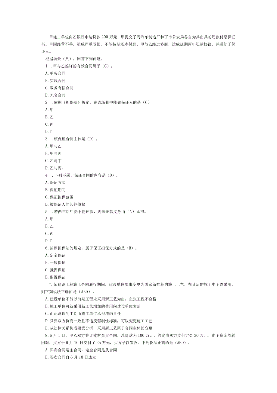 建造师法律法规培训.docx_第2页