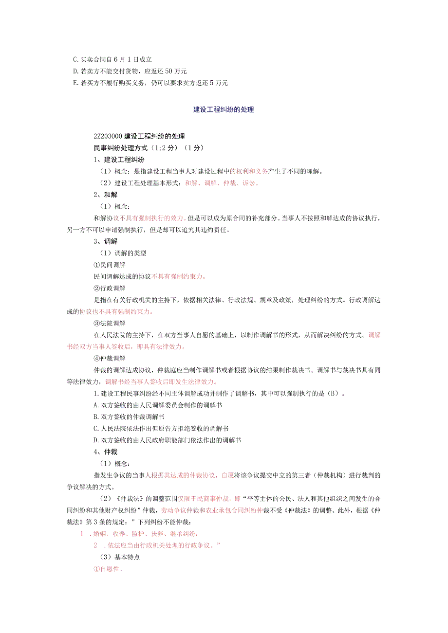 建造师法律法规培训.docx_第3页