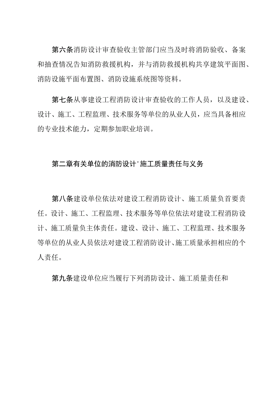 建设工程消防设计审查验收管理暂行规定.docx_第3页