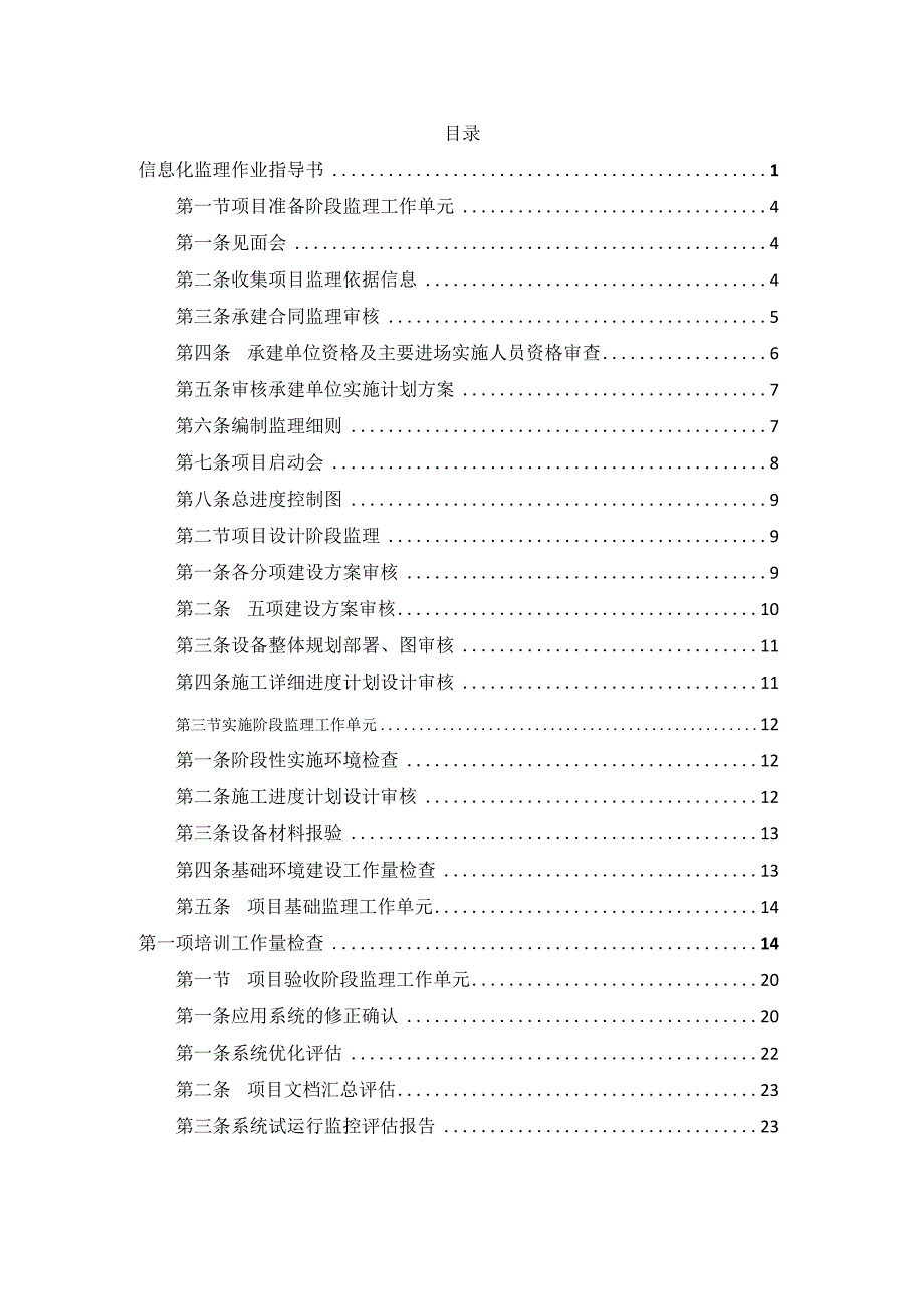 建筑工程信息化监理作业指导书.docx_第2页