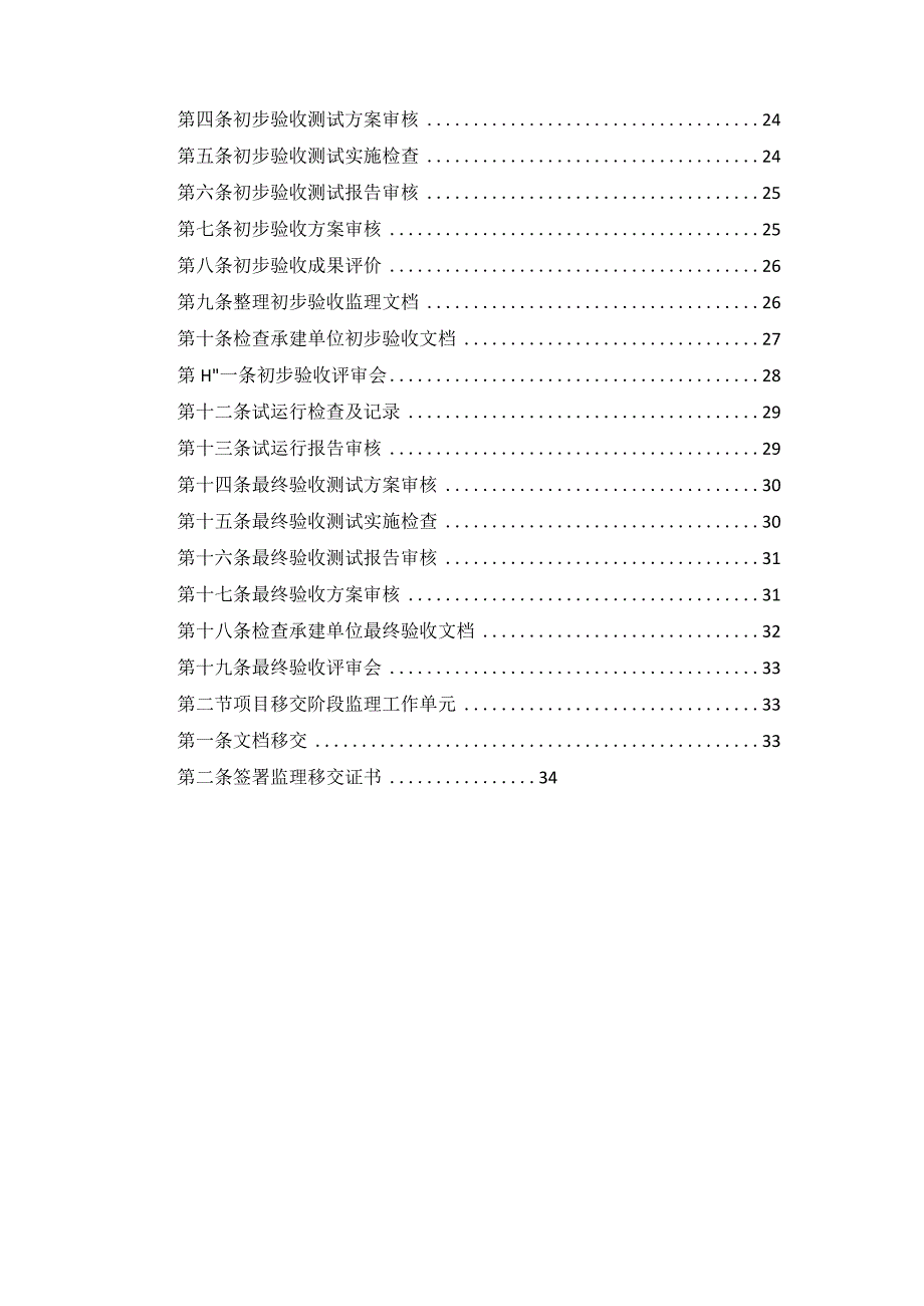 建筑工程信息化监理作业指导书.docx_第3页