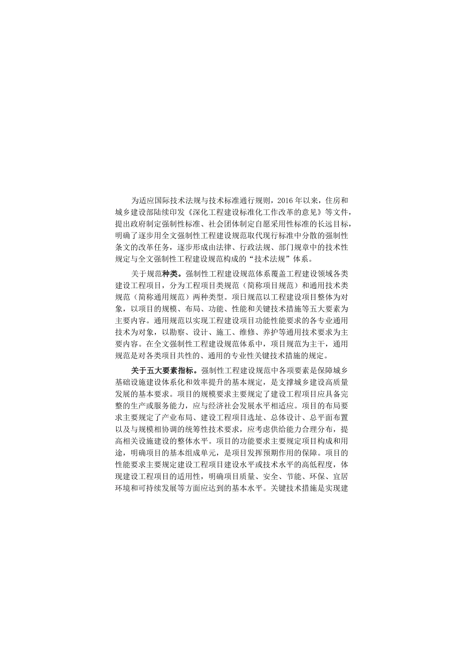 建筑与市政工程无障碍通用规范GB 55019-2021.docx_第1页