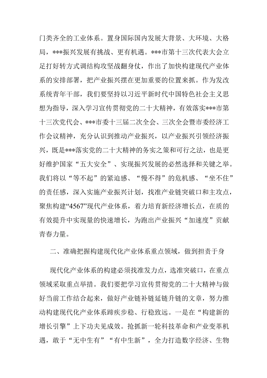 座谈发言：主动担当作为 积极履职尽责.docx_第2页