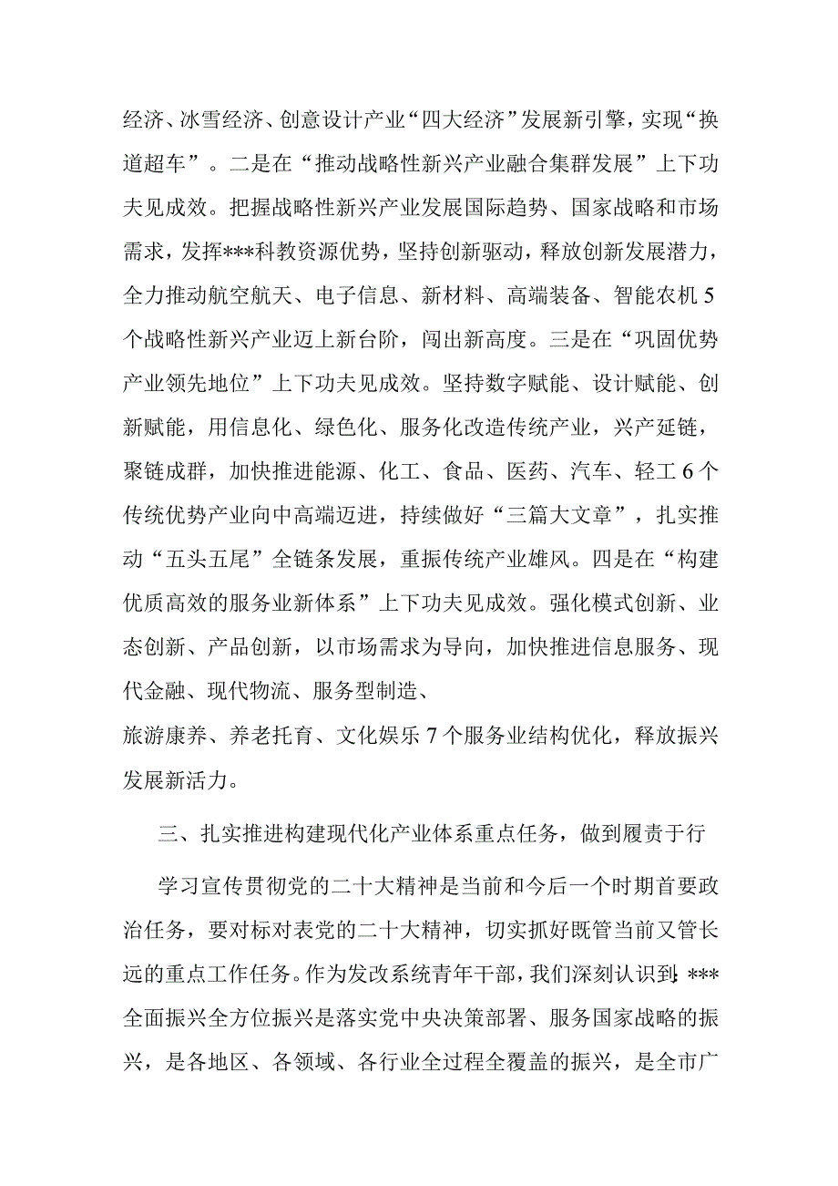 座谈发言：主动担当作为 积极履职尽责.docx_第3页