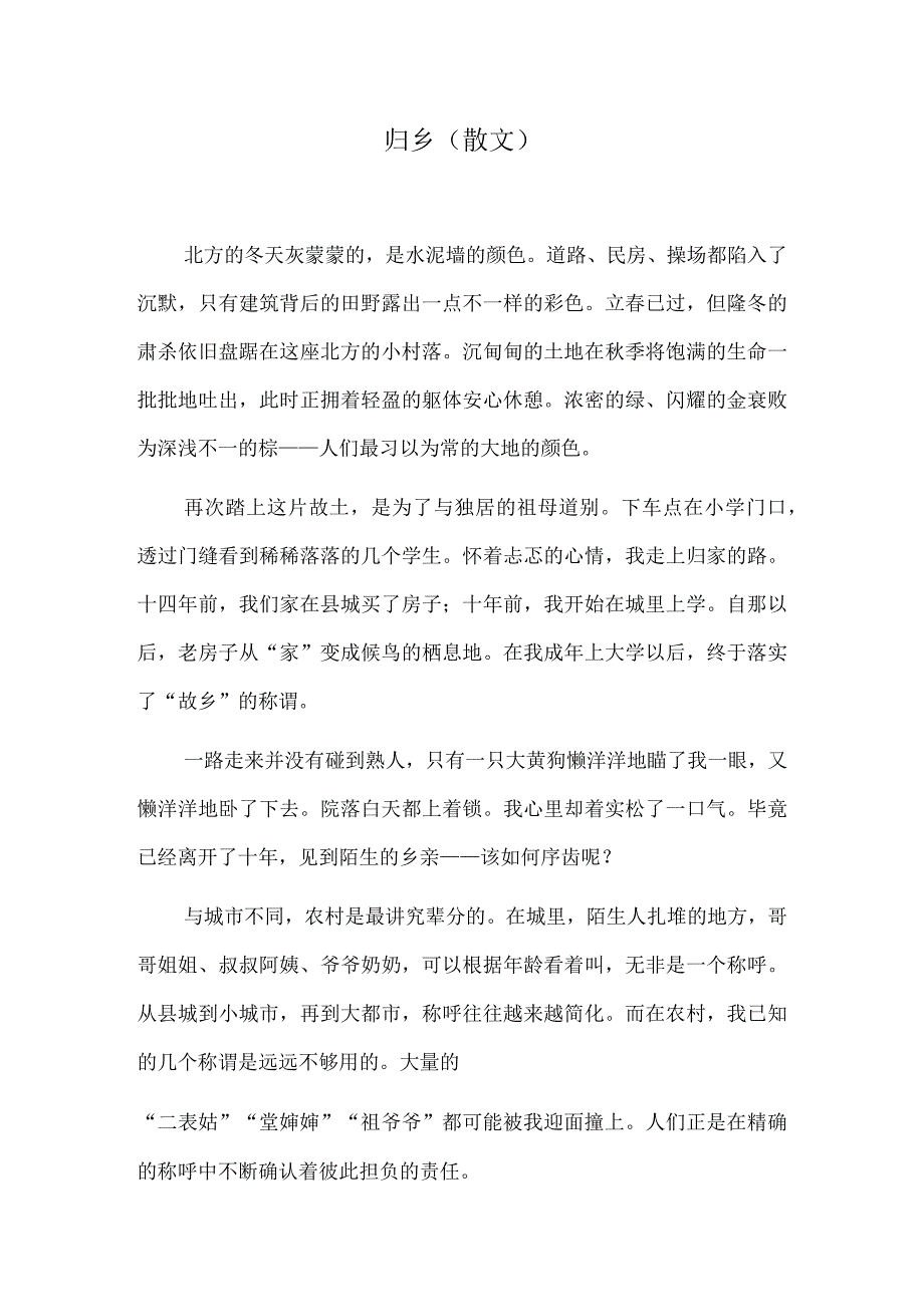 归乡（散文）.docx_第1页