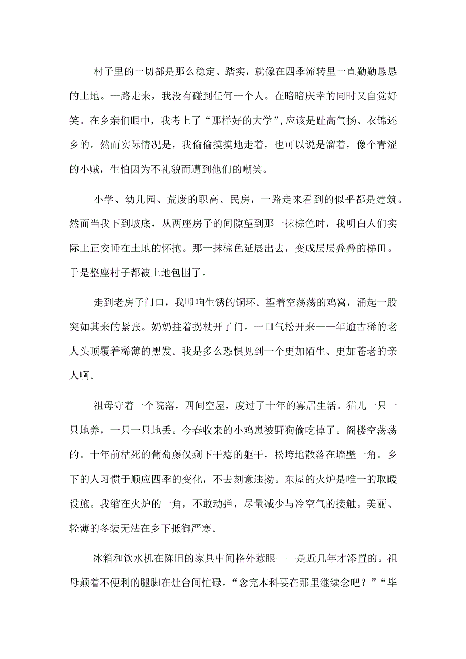 归乡（散文）.docx_第2页