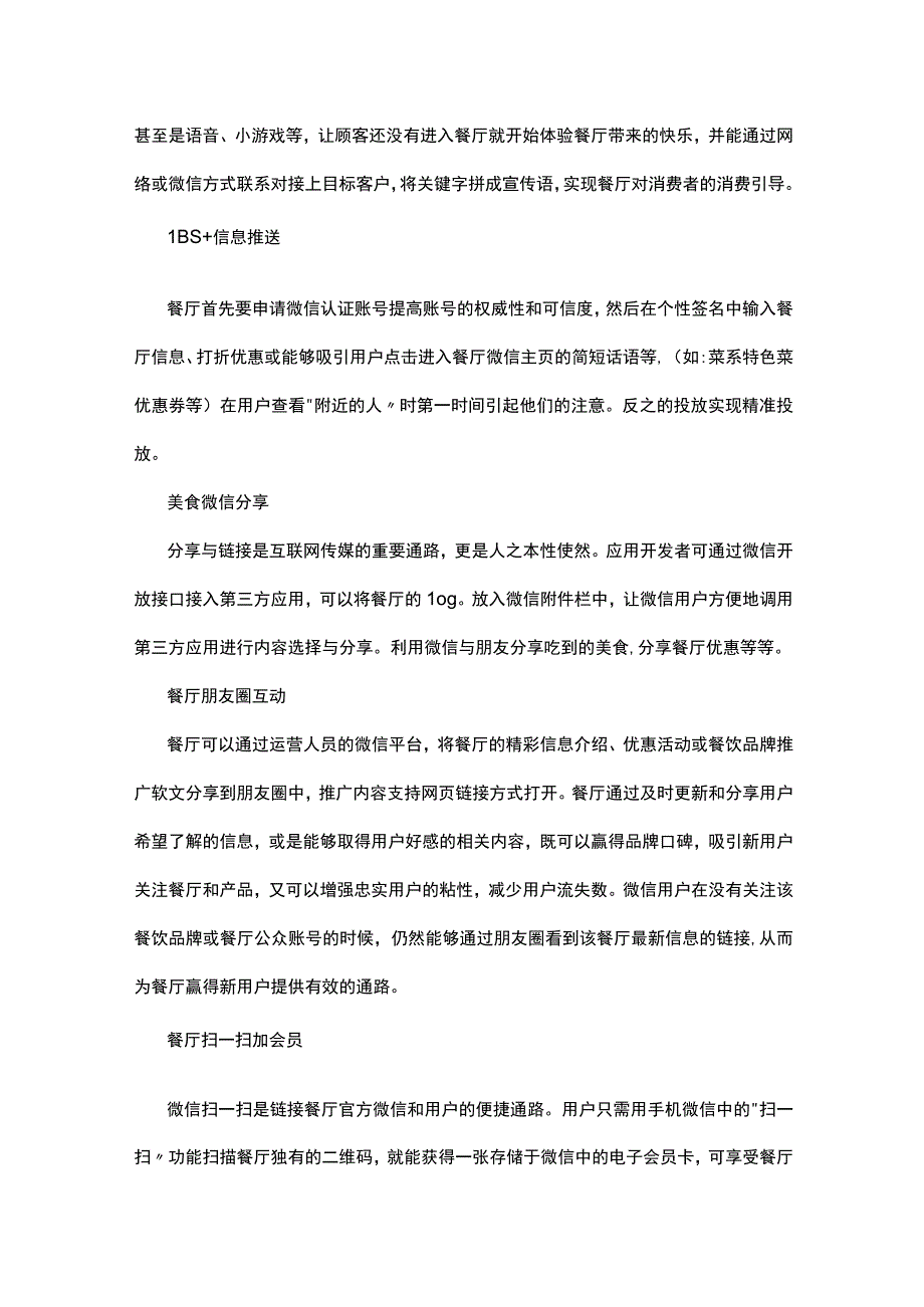 开展网络营销策划的优秀方案5篇.docx_第2页