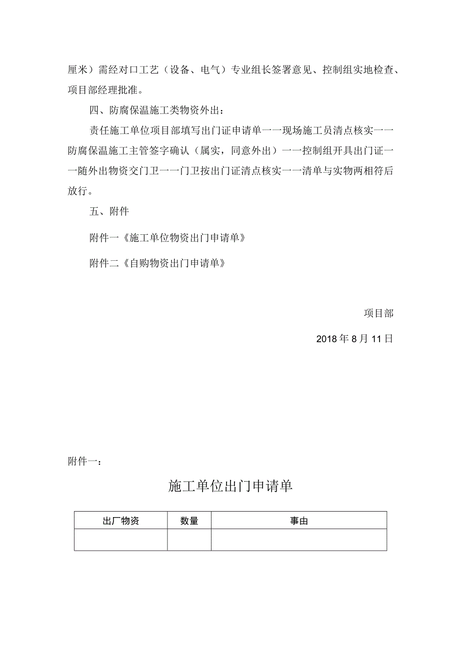 建设单位关于规范工程物资进出厂区的规定.docx_第2页