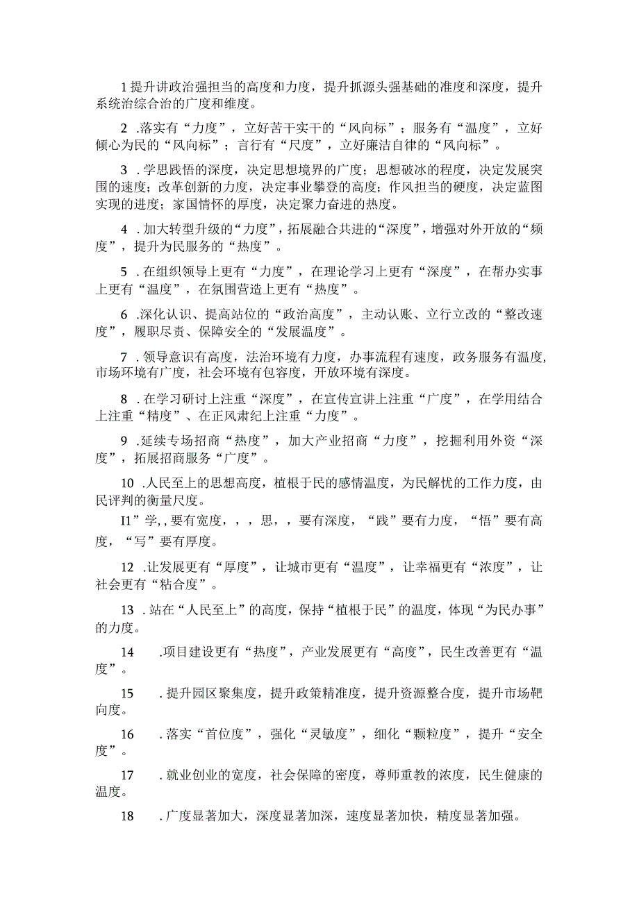 度字类排比句40例2023年1月4日.docx_第1页