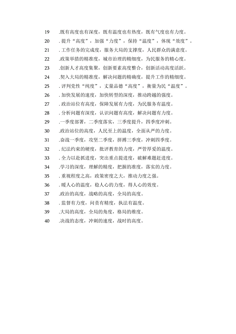 度字类排比句40例2023年1月4日.docx_第2页