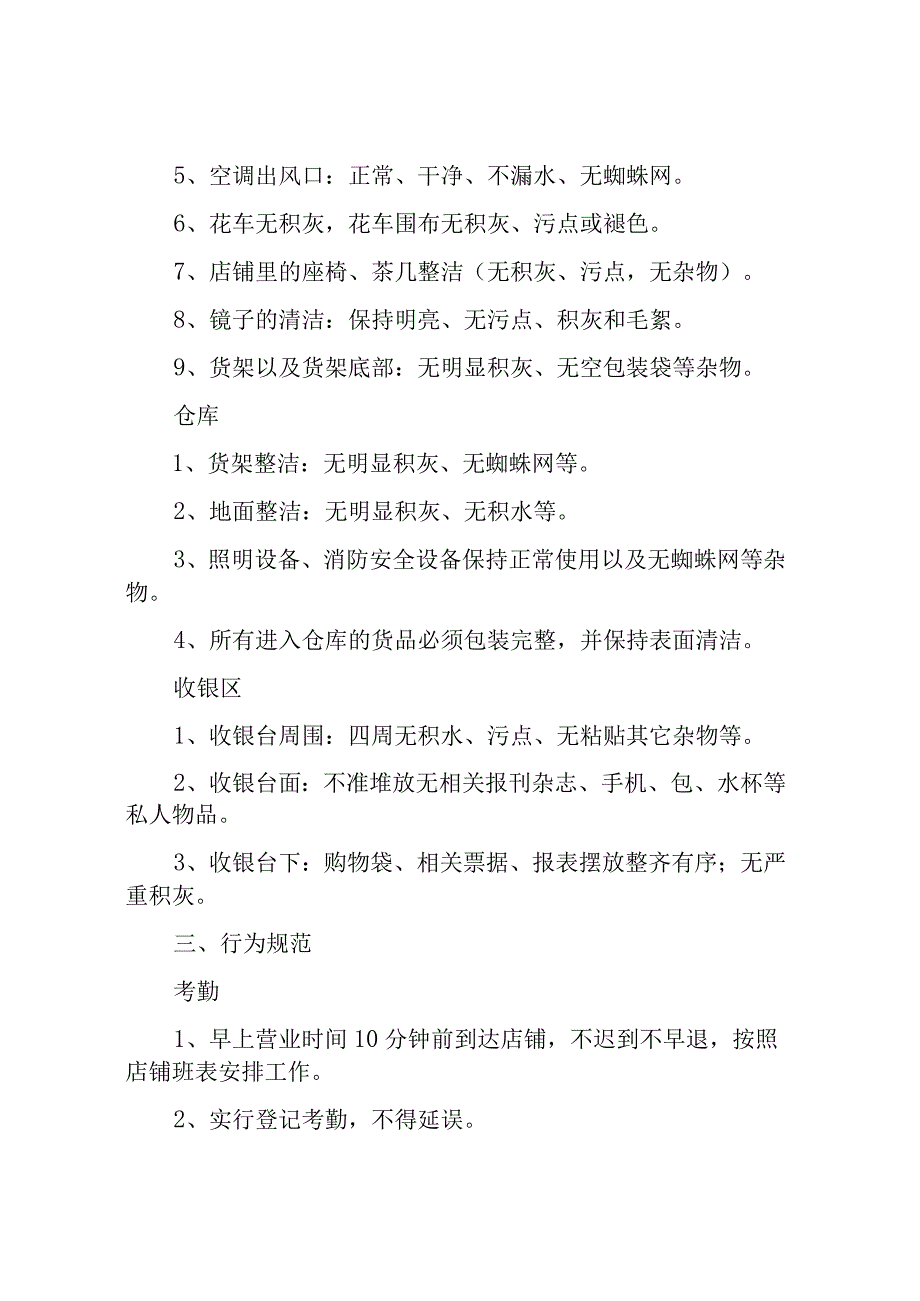 店铺规章制度.docx_第3页