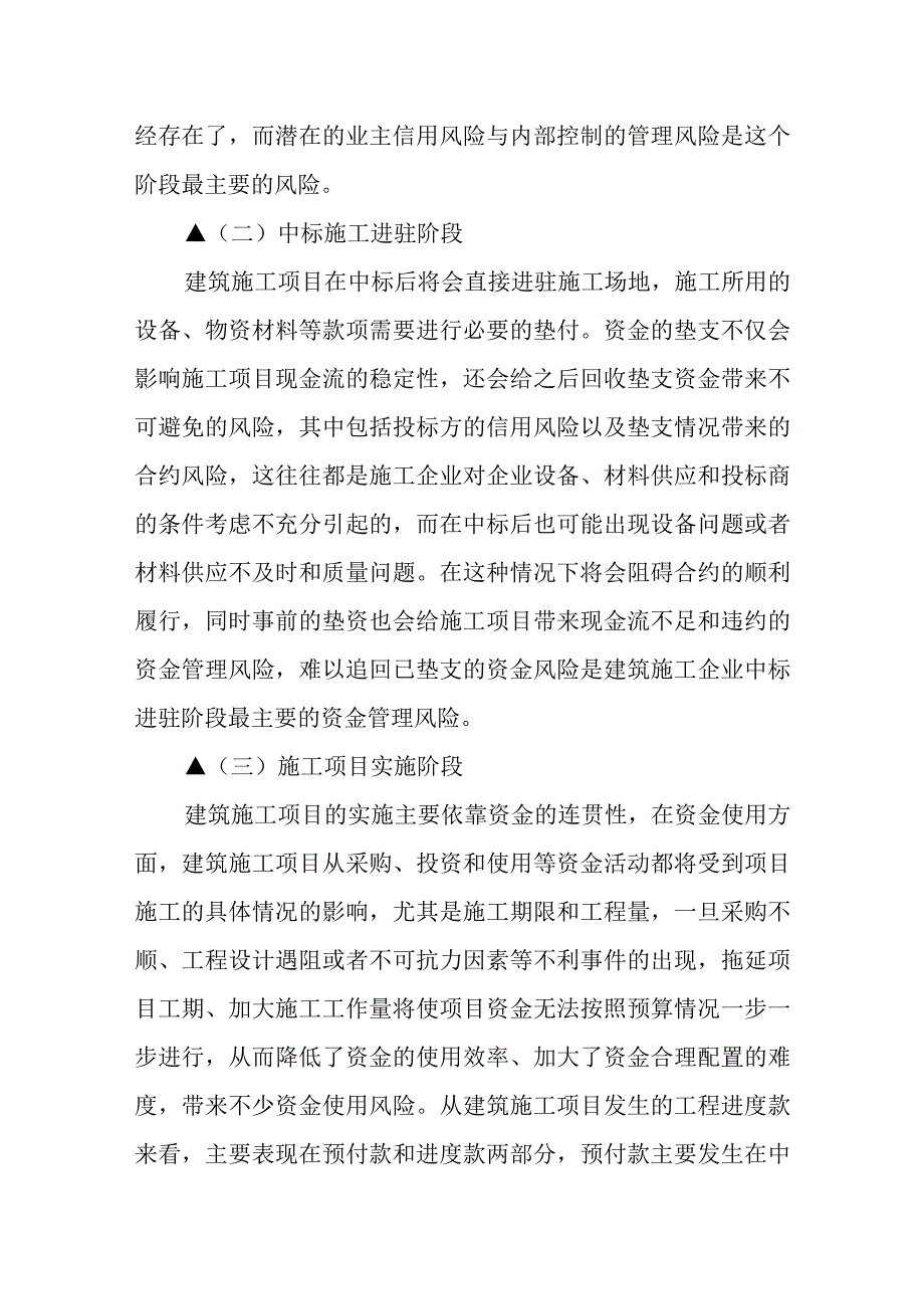 建筑工程资金风险管理应对措施.docx_第3页