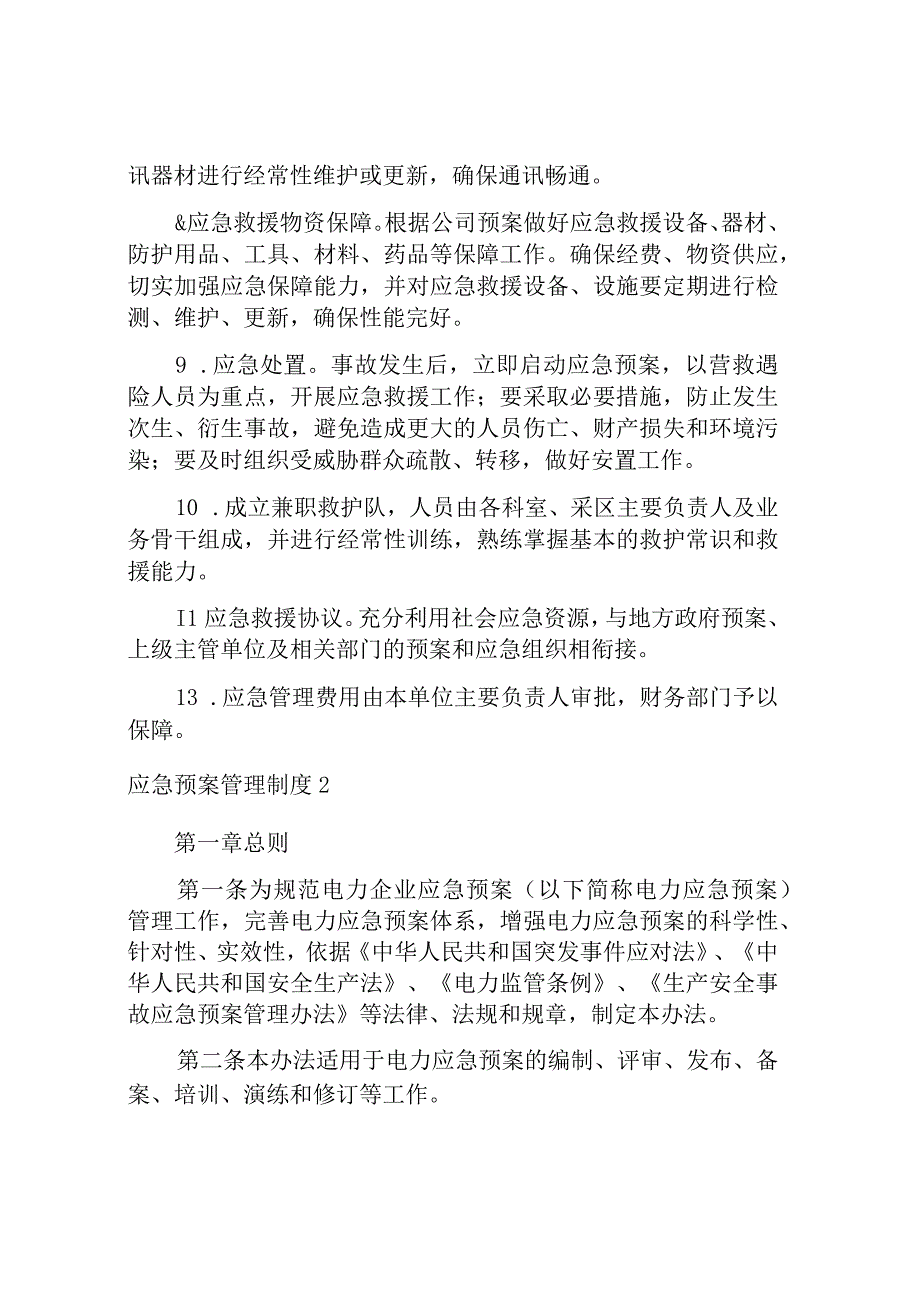 应急预案管理制度.docx_第2页