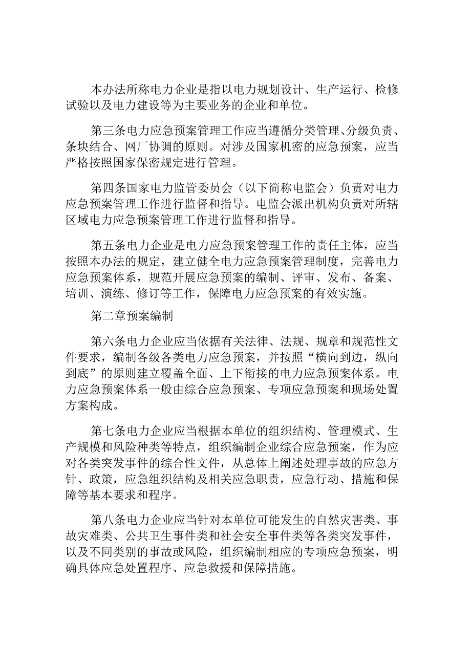 应急预案管理制度.docx_第3页