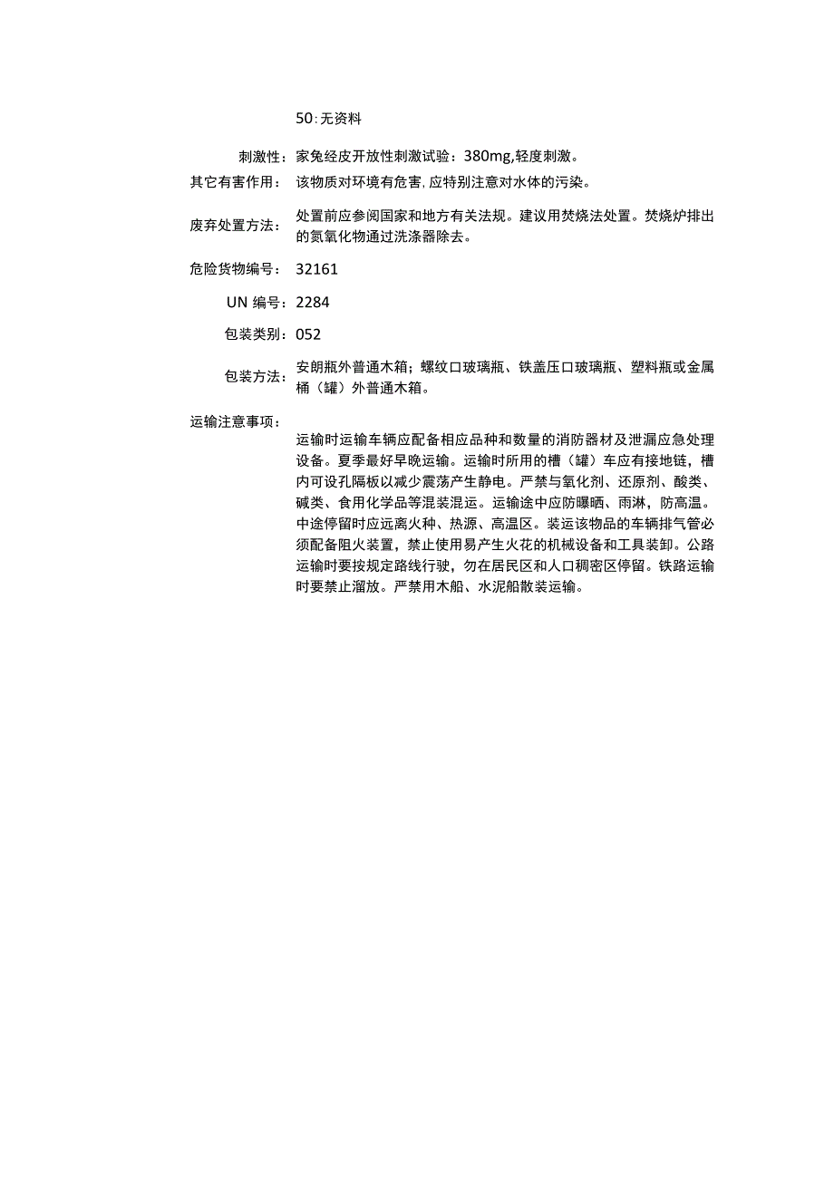 异丁腈（CAS：78-82-0）理化性质及危险特性表.docx_第3页