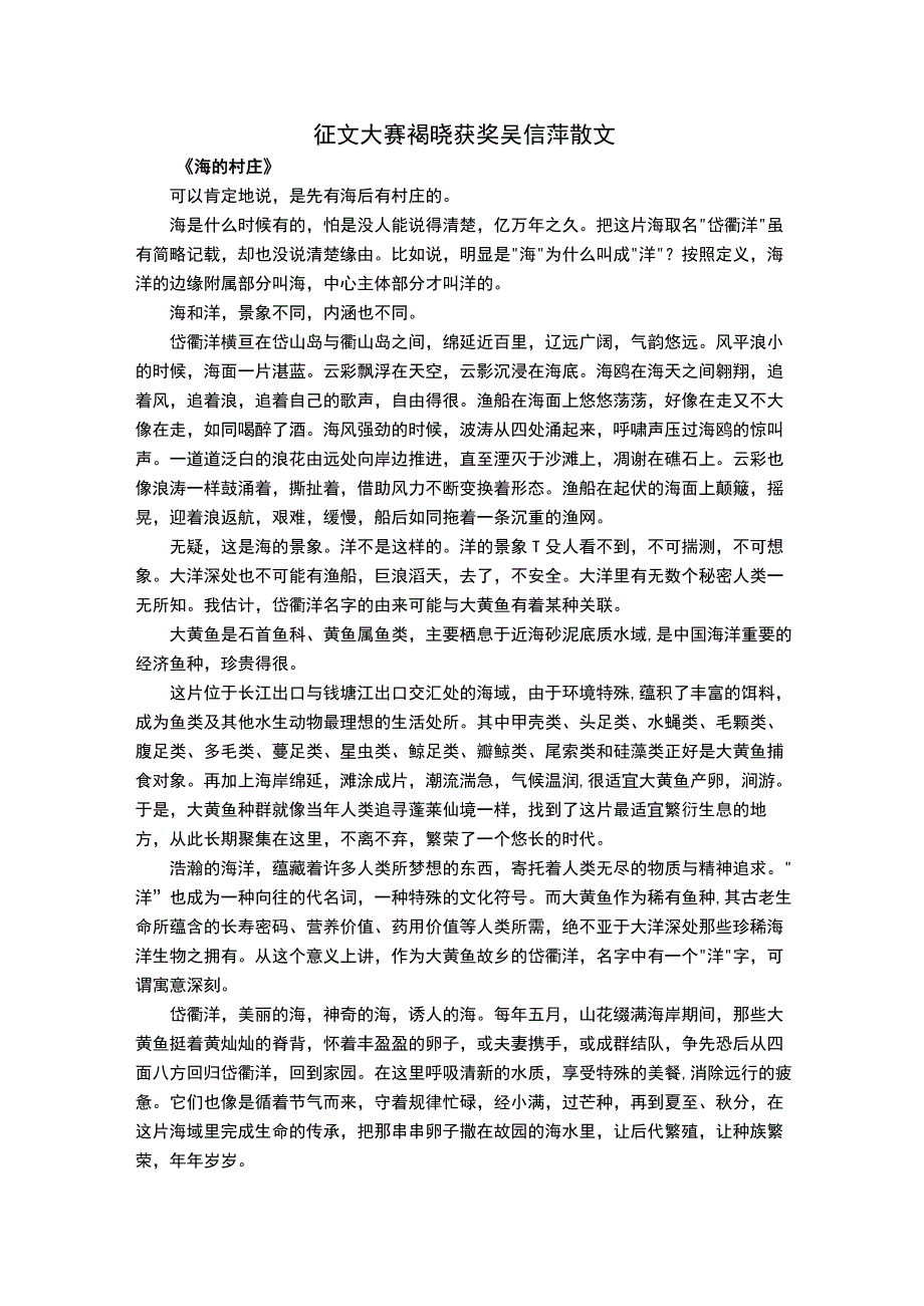 征文大赛揭晓获奖 吴信萍 散文.docx_第1页