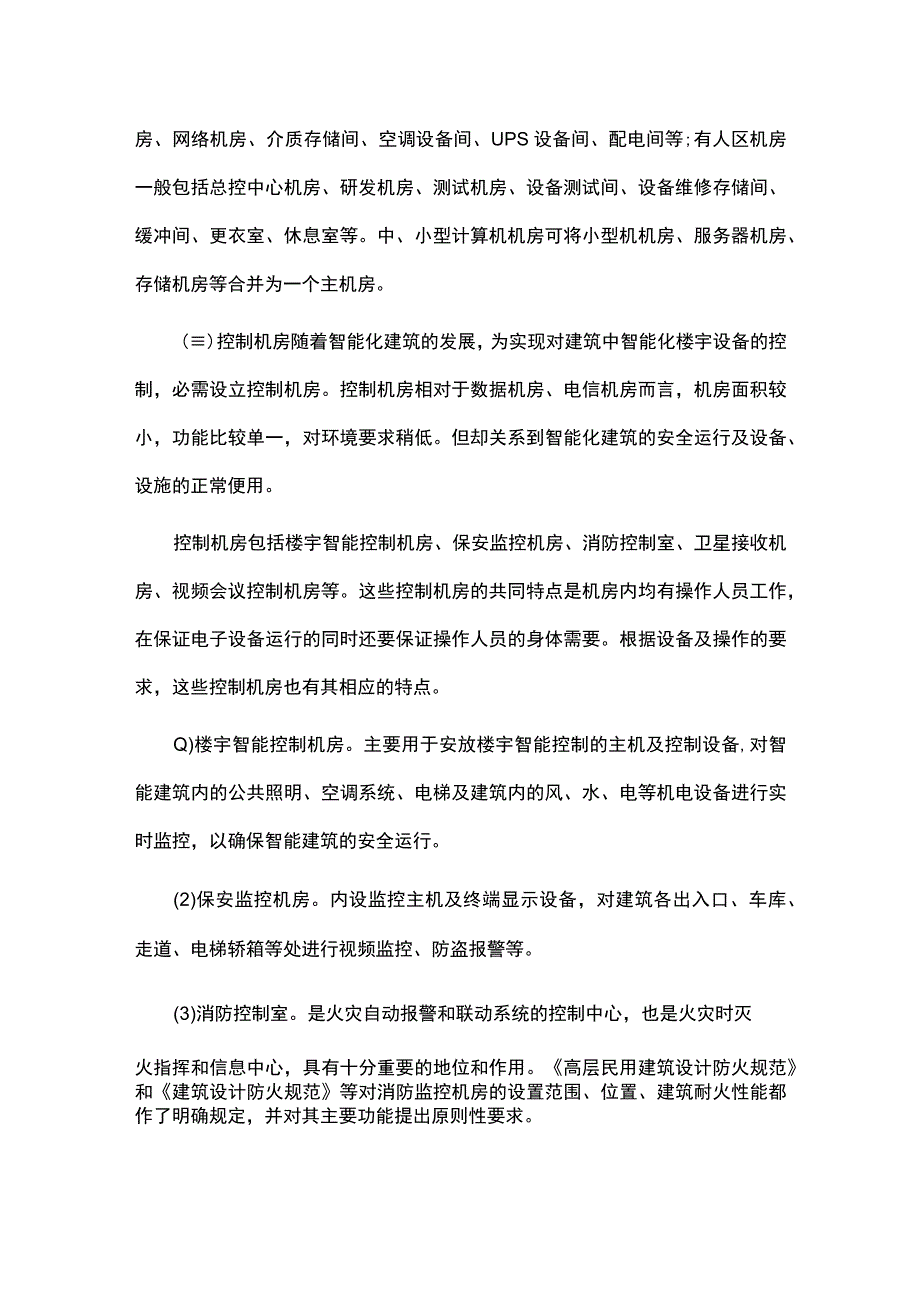 弱电工程中常见的机房类型.docx_第2页