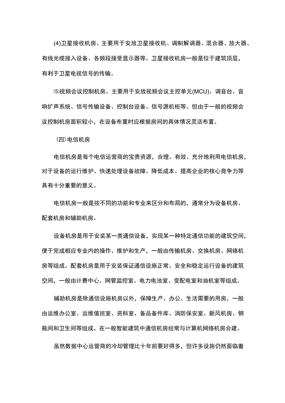 弱电工程中常见的机房类型.docx_第3页