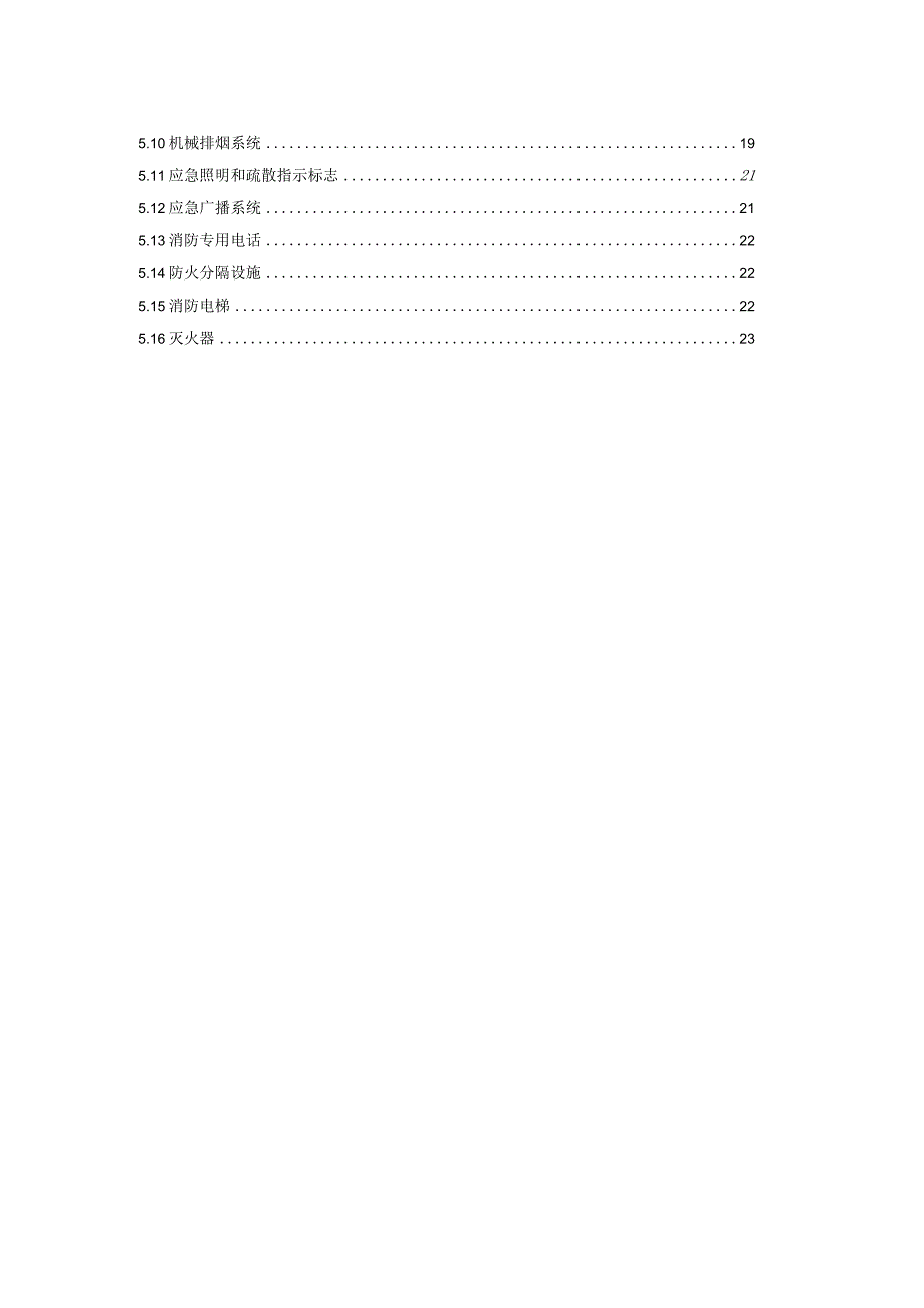 建筑消防设施检测技术规程(GA503-2004)范文.docx_第3页