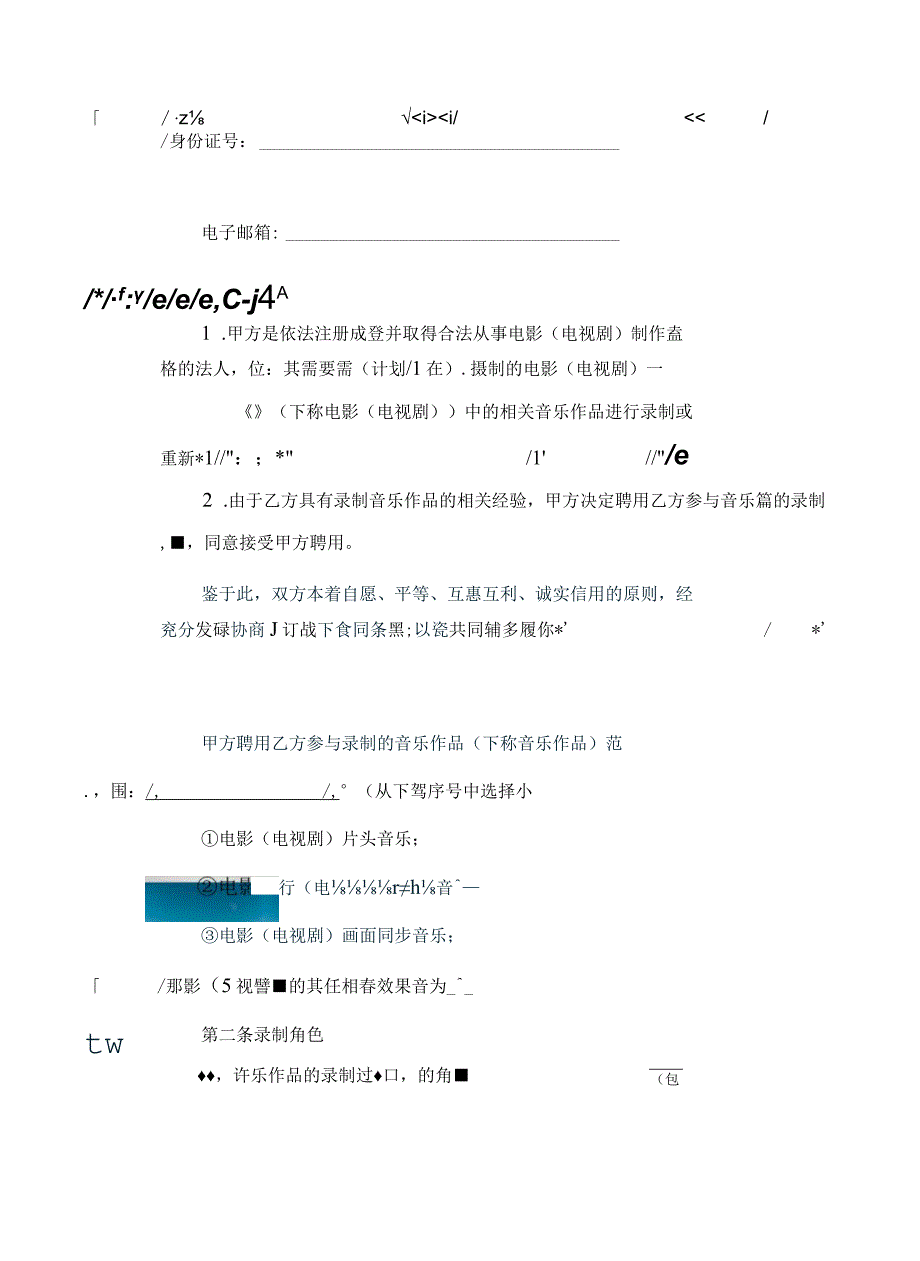 影视音乐录制合同.docx_第2页