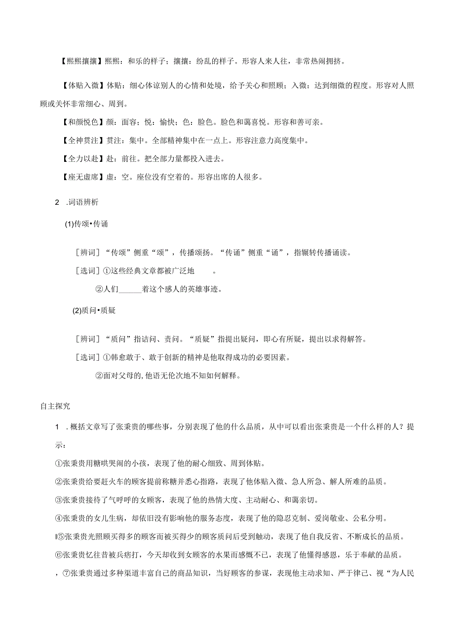 心有一团火温暖众人心导学案教案课堂练习.docx_第2页