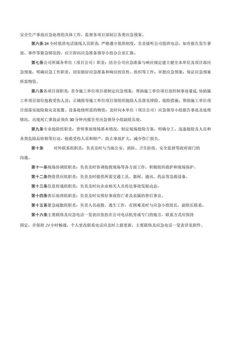 应急准备与救援制度.docx_第3页