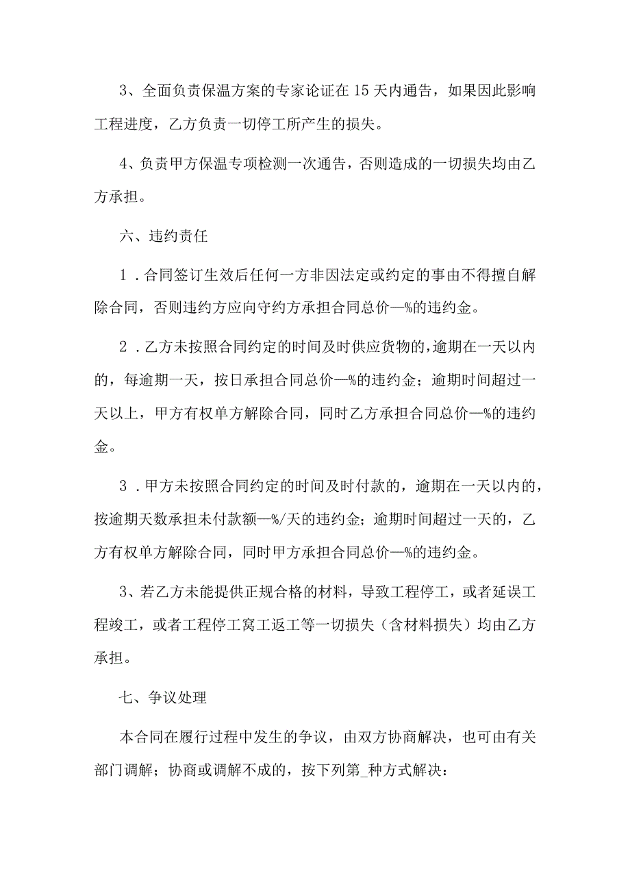 建筑工程保温材料购销合同.docx_第3页