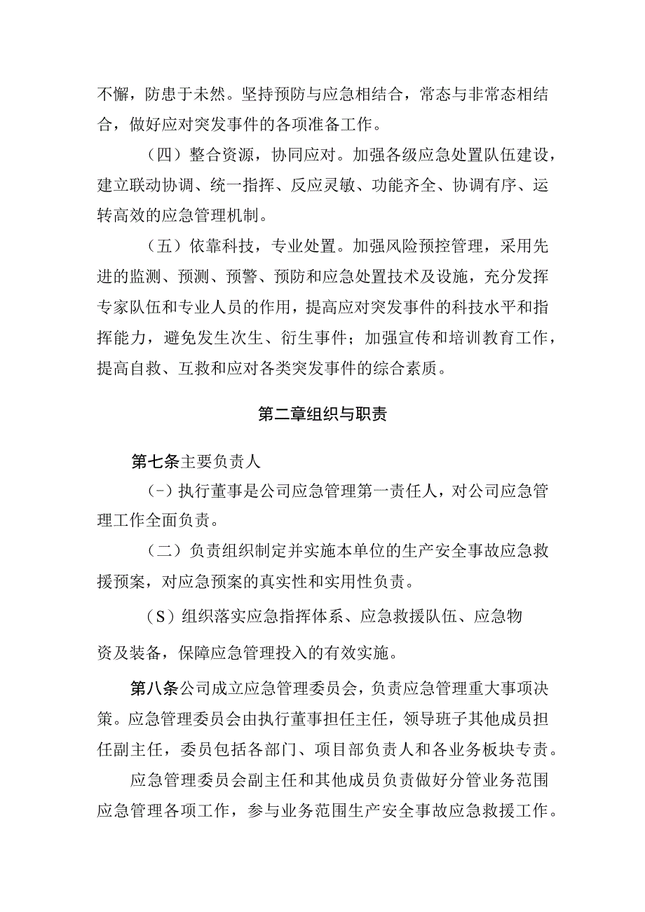 应急管理实施细则.docx_第3页