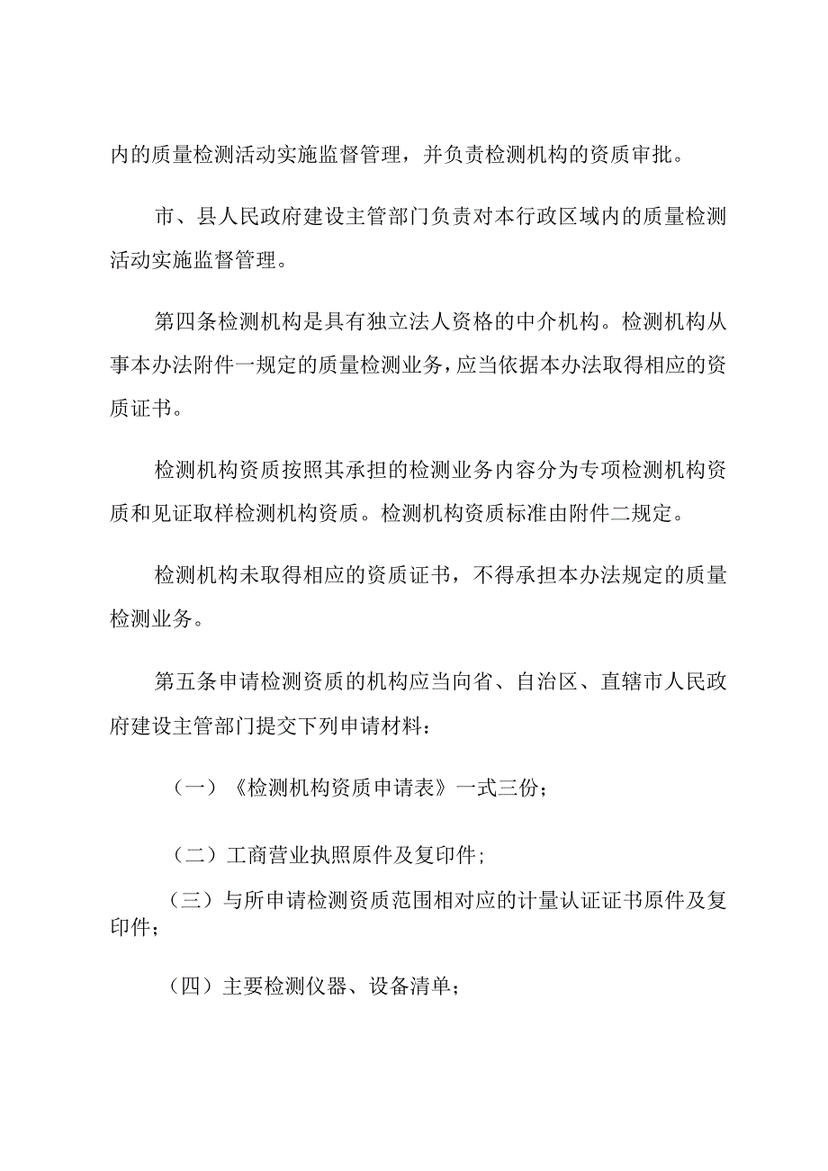 建设工程质量检测管理办法.docx_第2页