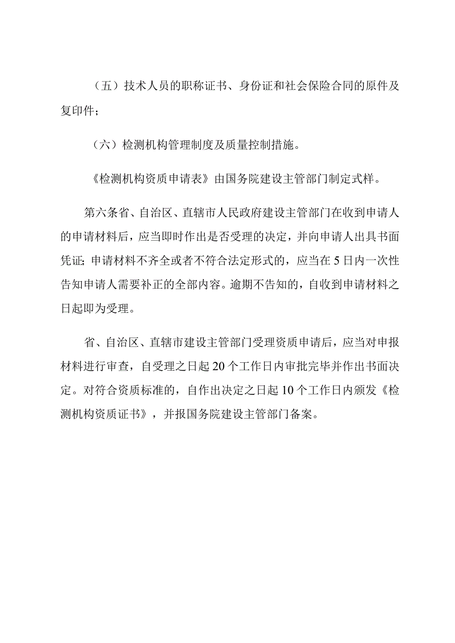 建设工程质量检测管理办法.docx_第3页