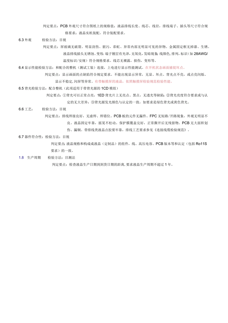 彩屏液晶检验规范V1.3.docx_第2页