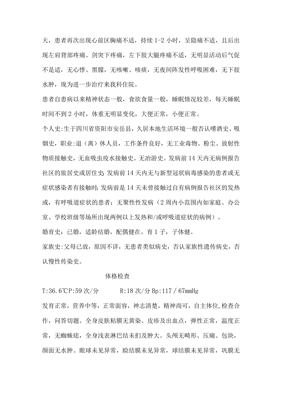 心血管内科护理查房.docx_第2页